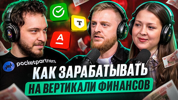 Подкаст Николая Diveroli с Анастасией и Максимом LEADS с конференции BROCONF-7