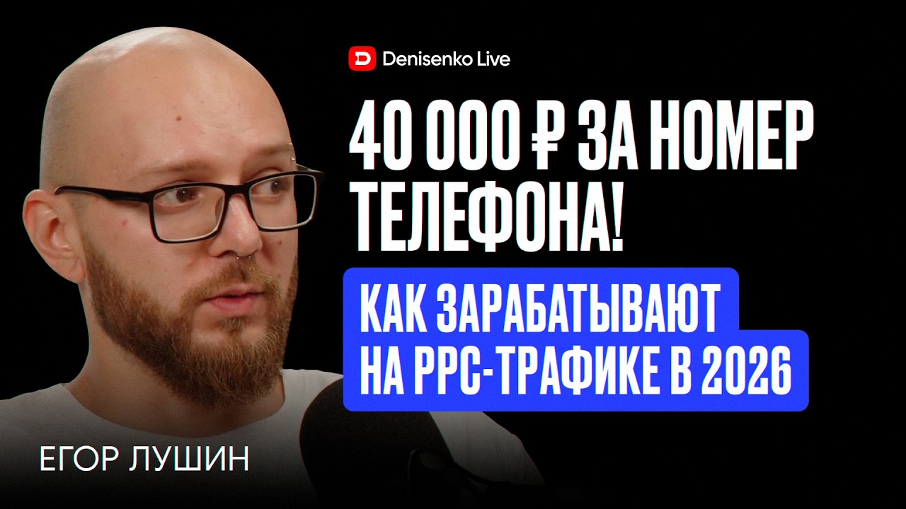 Подкаст Дениса Денисенко с Егором Лушиным на FLOW by BROCONF. Pool Edition