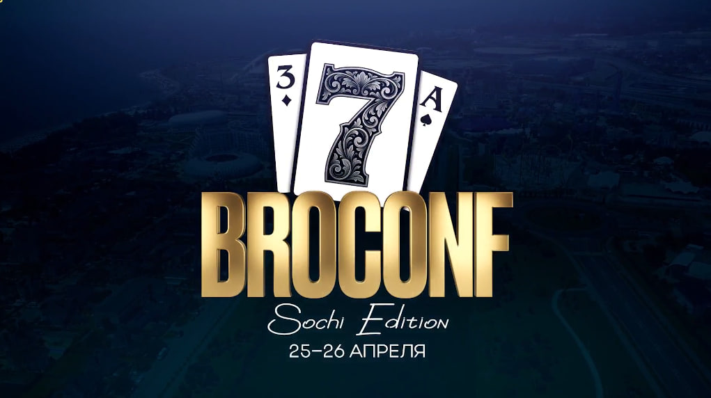 BROCONF-7 , изображение видео 