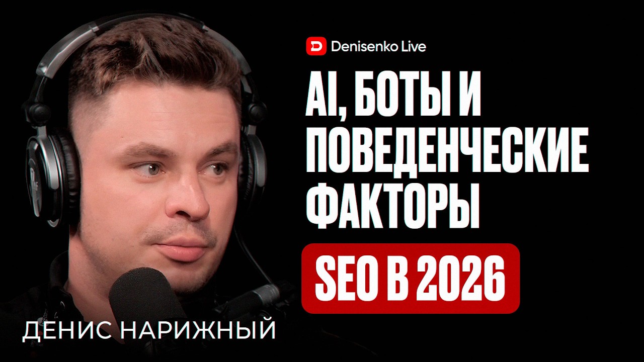 Подкаст Дениса Денисенко с Денисом Нарижным  с конференции BROCONF-7