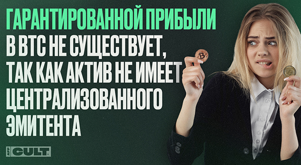 Гарантированной прибыли не существует