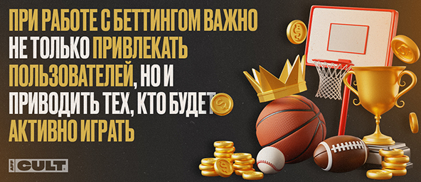 При работе с беттингом