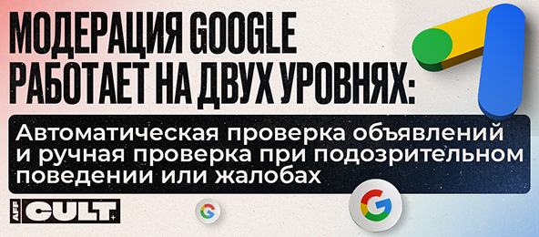 Модерация Google