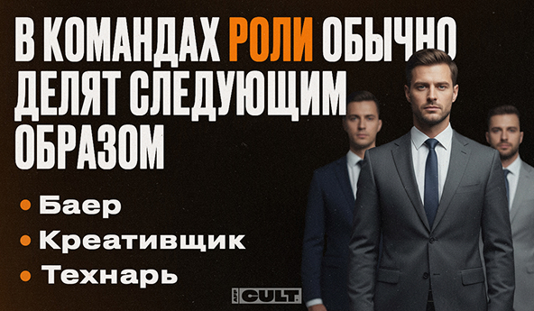 В команде роли делятся следующим образом