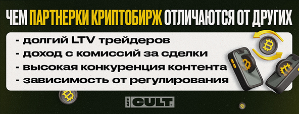 Чем партнерские криптобиржи отличаются от других