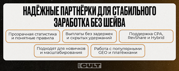 Надежные партнерки