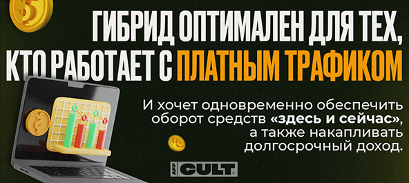 Гибрид оптимален для тех