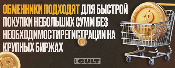 Обменники подходят