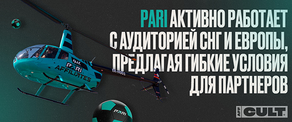 PARI активно работает 