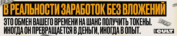 В реальности заработок