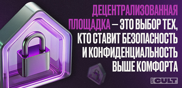 Децентрализованная площадка