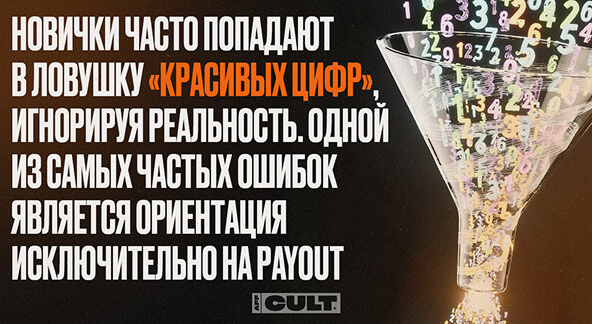 Новички часто попадают