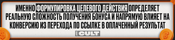 Именно формульровка целевого действия