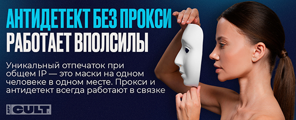Антидетект без прокси