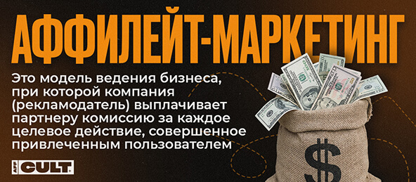 Аффилейт-маркетинг